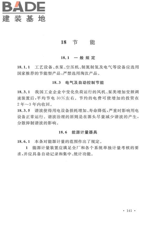 平板玻璃工厂设计规范_页面_152.jpg