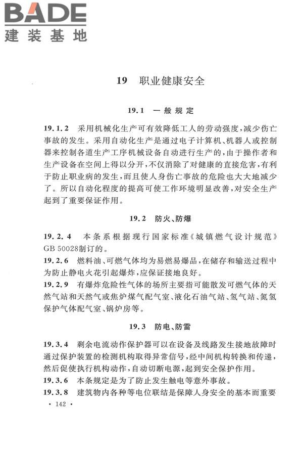 平板玻璃工厂设计规范_页面_153.jpg