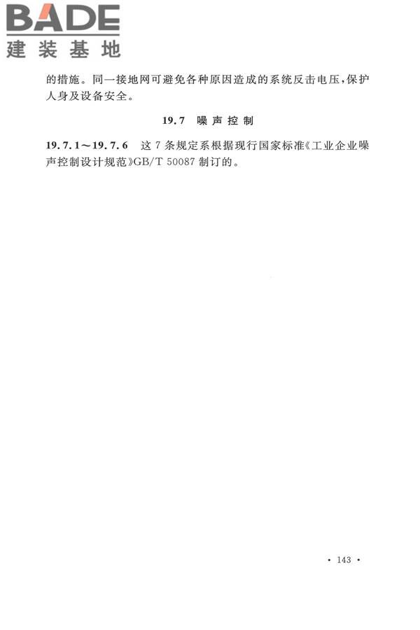 平板玻璃工厂设计规范_页面_154.jpg