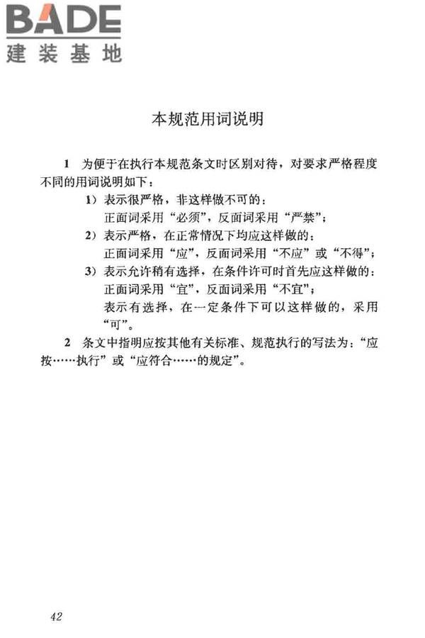 实验动物设施建筑技术规范_页面_49.jpg