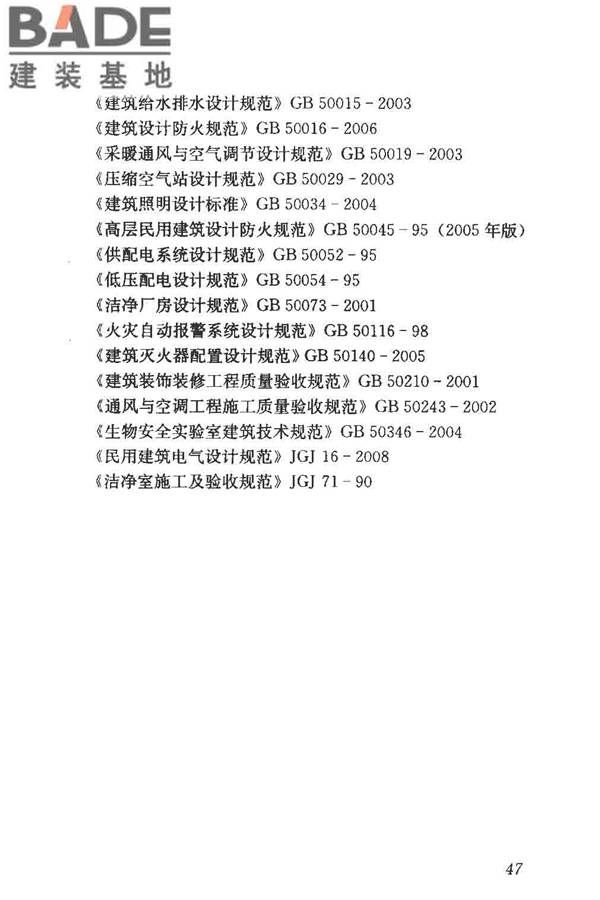 实验动物设施建筑技术规范_页面_54.jpg