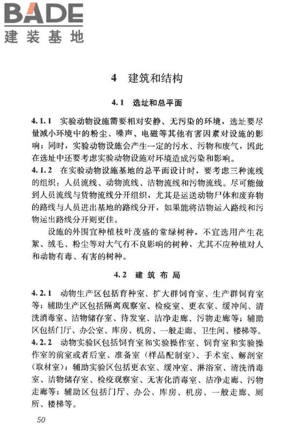 实验动物设施建筑技术规范_页面_57.jpg