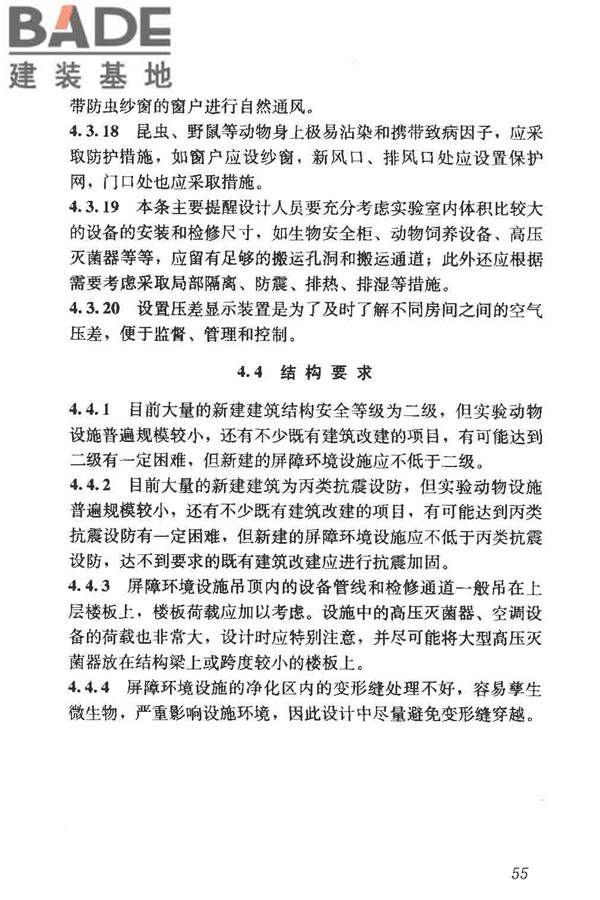 实验动物设施建筑技术规范_页面_62.jpg