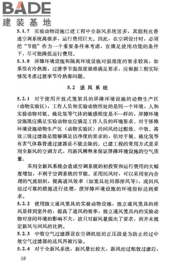实验动物设施建筑技术规范_页面_65.jpg