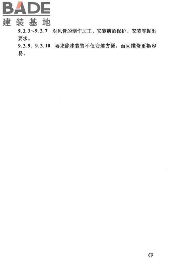 实验动物设施建筑技术规范_页面_76.jpg