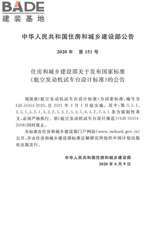 航空发动机试车台设计标准_页面_03.jpg