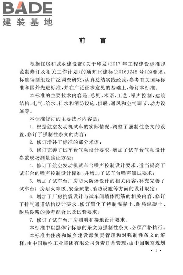 航空发动机试车台设计标准_页面_04.jpg