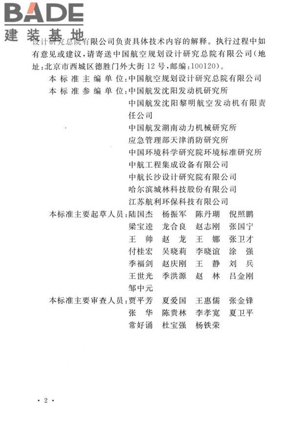 航空发动机试车台设计标准_页面_05.jpg