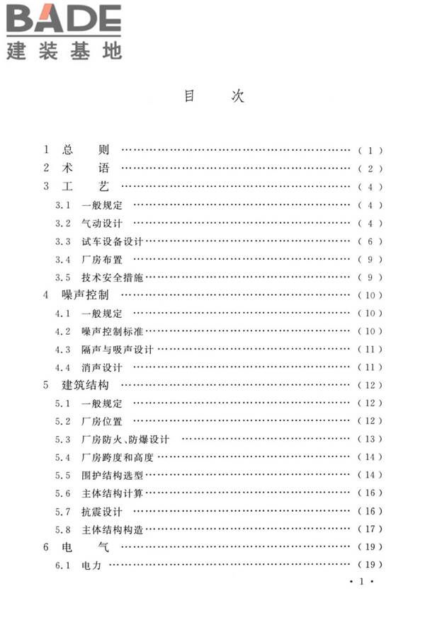 航空发动机试车台设计标准_页面_06.jpg