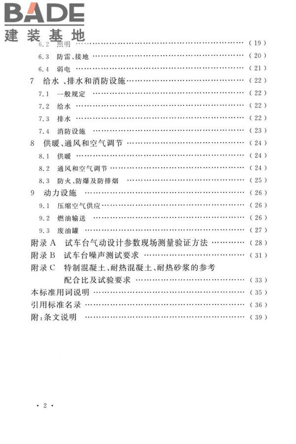 航空发动机试车台设计标准_页面_07.jpg