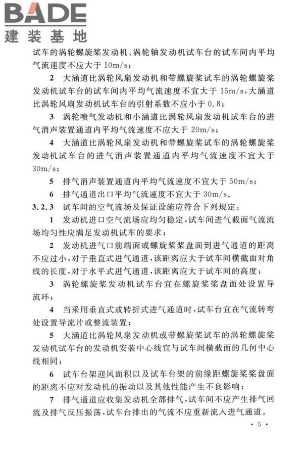 航空发动机试车台设计标准_页面_14.jpg