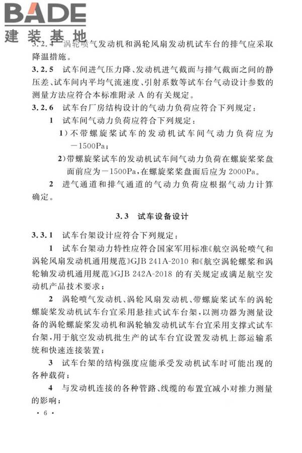 航空发动机试车台设计标准_页面_15.jpg