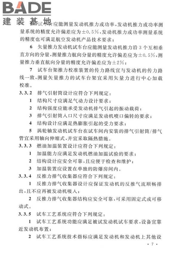 航空发动机试车台设计标准_页面_16.jpg