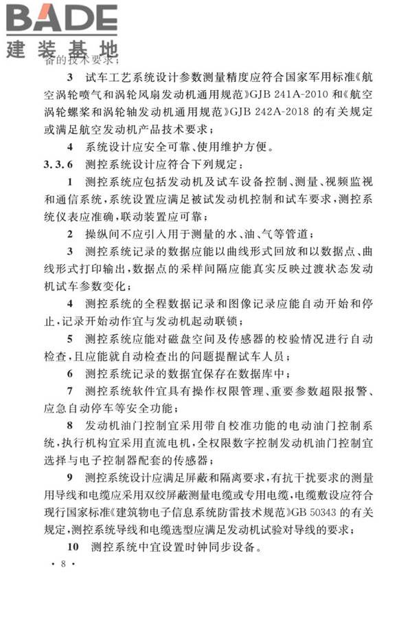 航空发动机试车台设计标准_页面_17.jpg