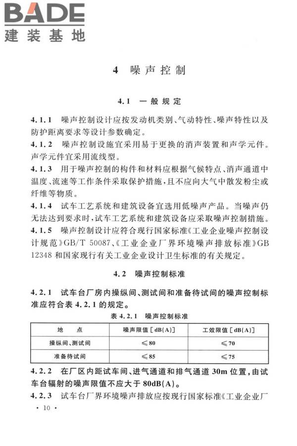 航空发动机试车台设计标准_页面_19.jpg