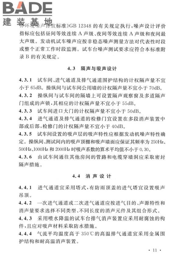 航空发动机试车台设计标准_页面_20.jpg