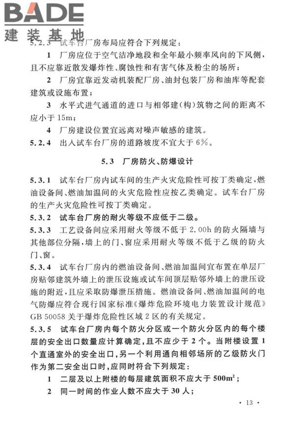 航空发动机试车台设计标准_页面_22.jpg