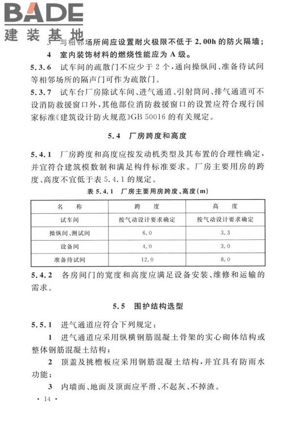 航空发动机试车台设计标准_页面_23.jpg