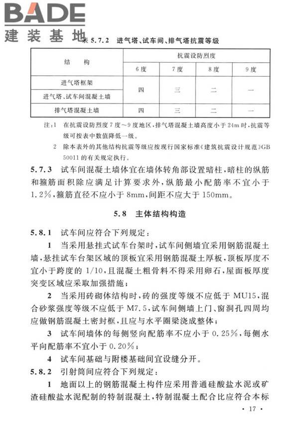 航空发动机试车台设计标准_页面_26.jpg