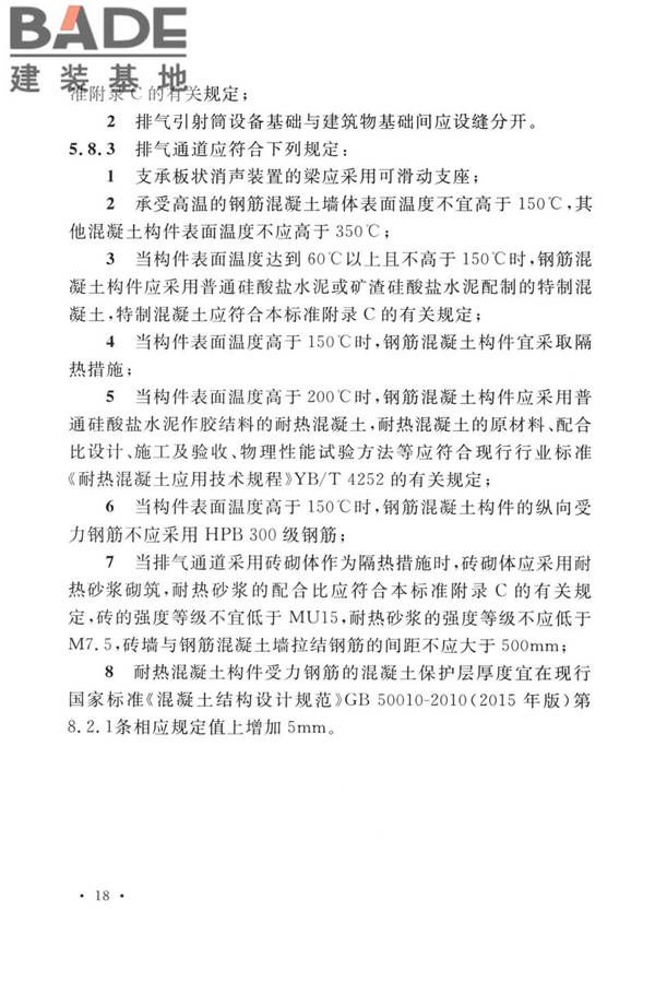 航空发动机试车台设计标准_页面_27.jpg