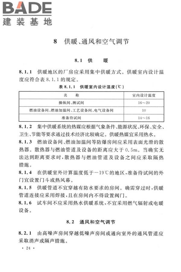 航空发动机试车台设计标准_页面_33.jpg