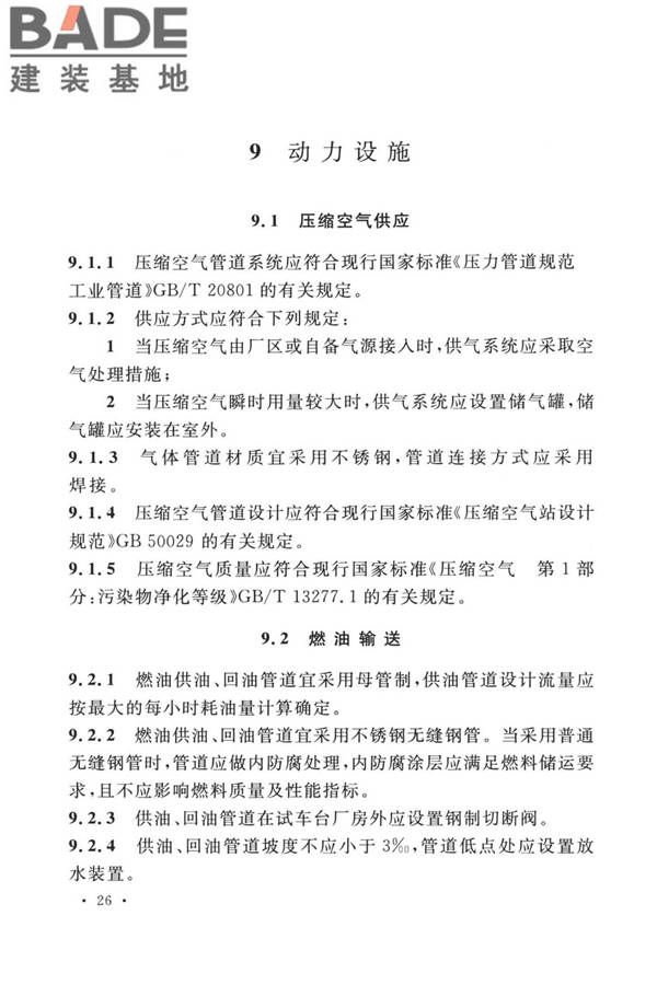 航空发动机试车台设计标准_页面_35.jpg