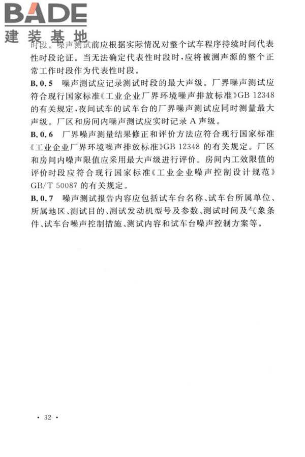 航空发动机试车台设计标准_页面_41.jpg