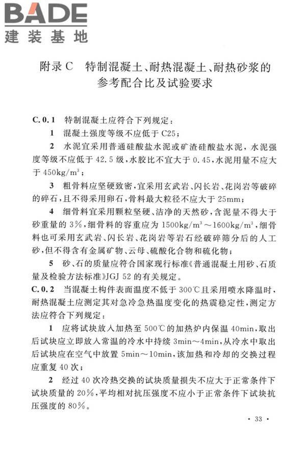 航空发动机试车台设计标准_页面_42.jpg
