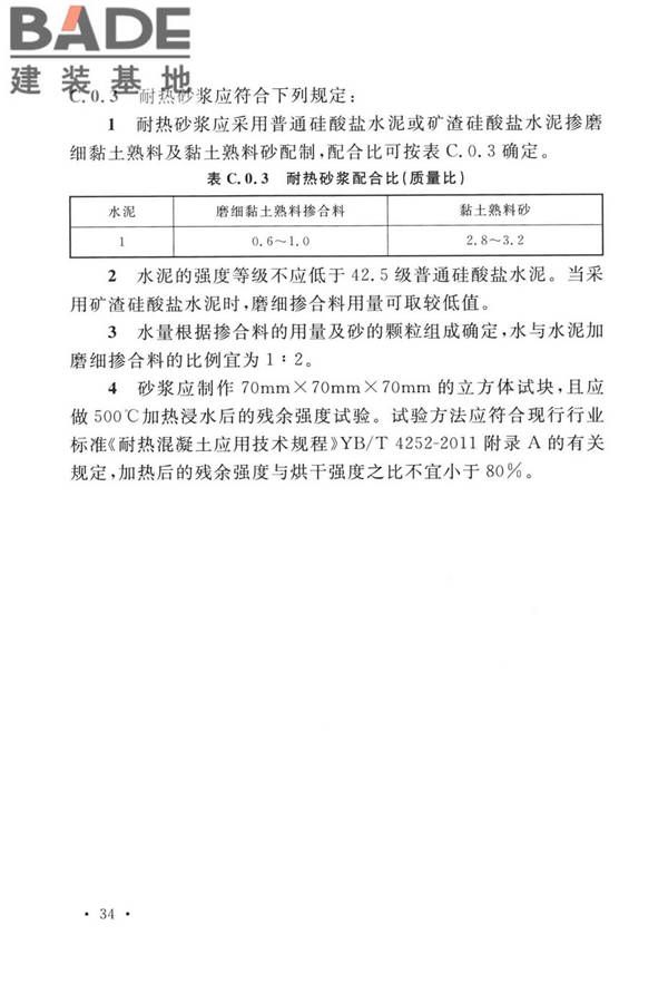 航空发动机试车台设计标准_页面_43.jpg