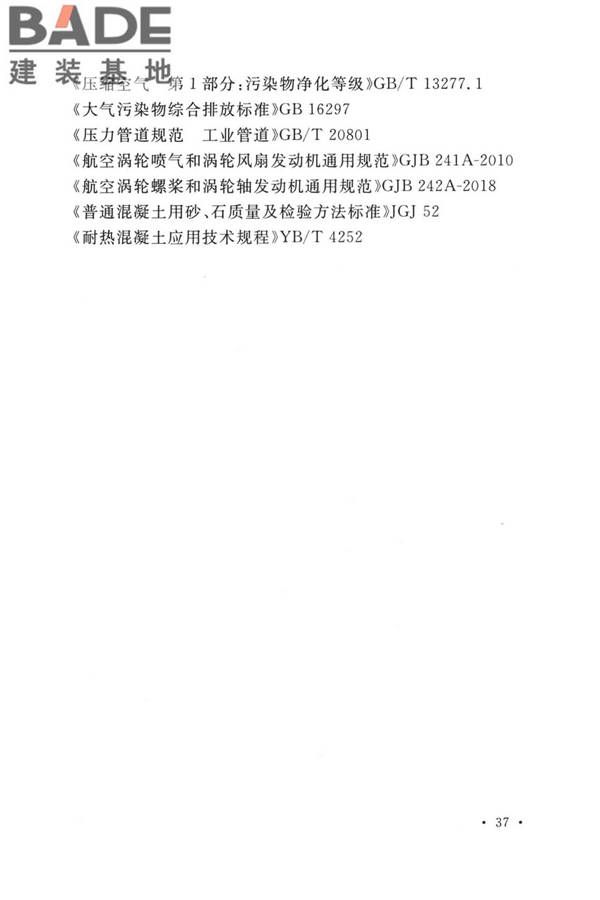 航空发动机试车台设计标准_页面_46.jpg