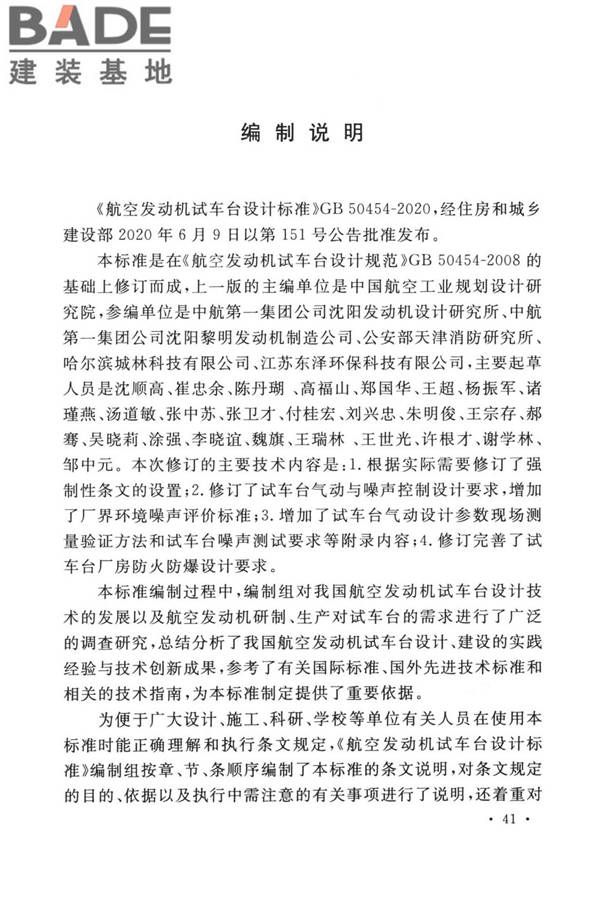 航空发动机试车台设计标准_页面_48.jpg