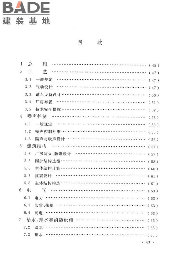 航空发动机试车台设计标准_页面_50.jpg