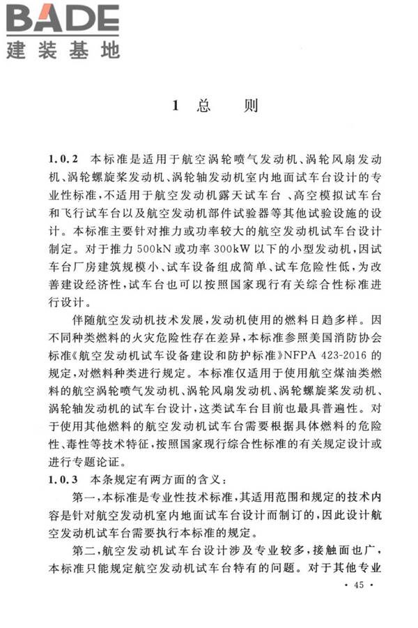 航空发动机试车台设计标准_页面_52.jpg