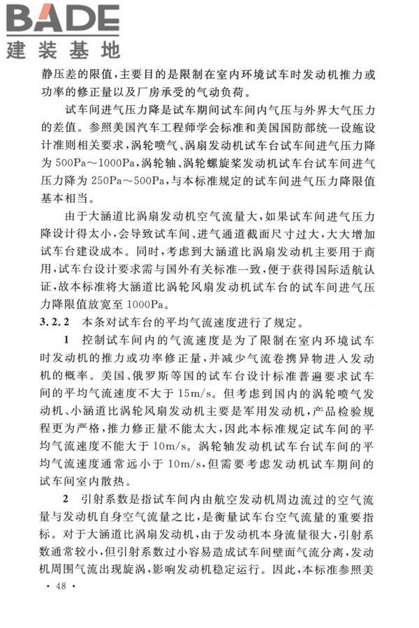 航空发动机试车台设计标准_页面_55.jpg