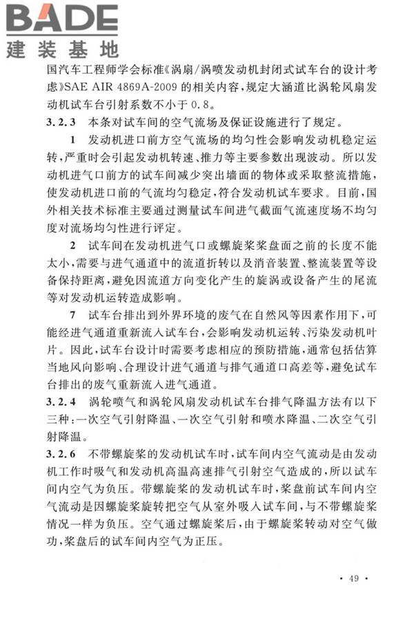 航空发动机试车台设计标准_页面_56.jpg
