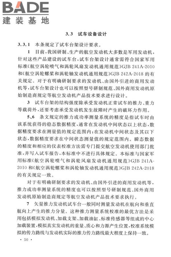 航空发动机试车台设计标准_页面_57.jpg