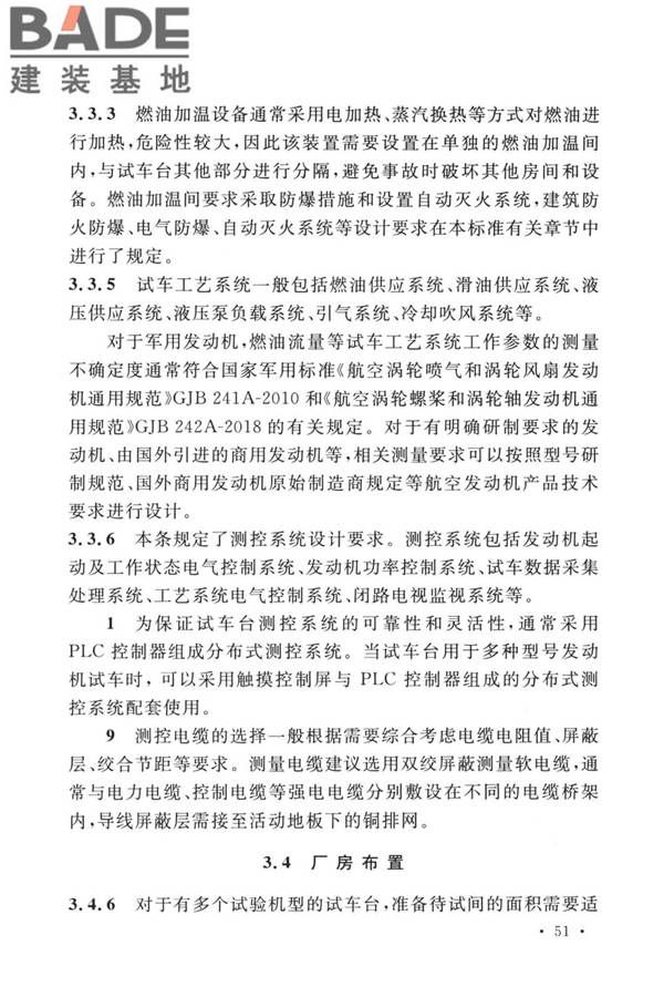 航空发动机试车台设计标准_页面_58.jpg