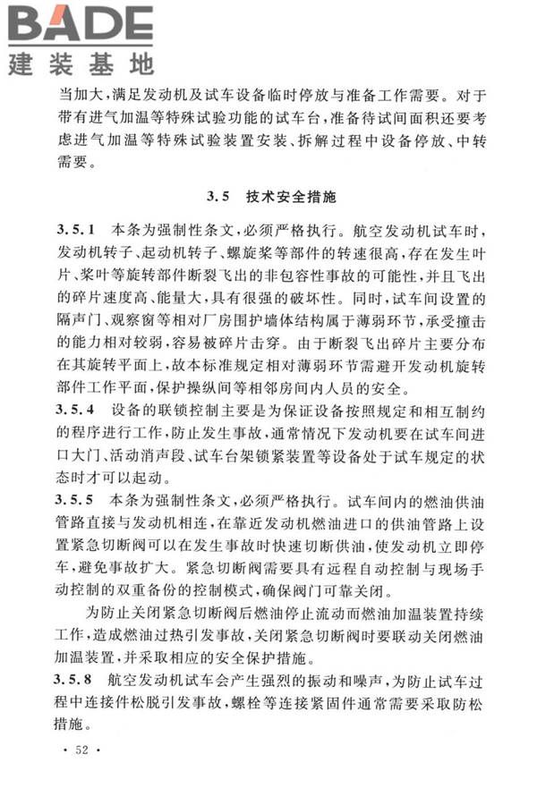 航空发动机试车台设计标准_页面_59.jpg