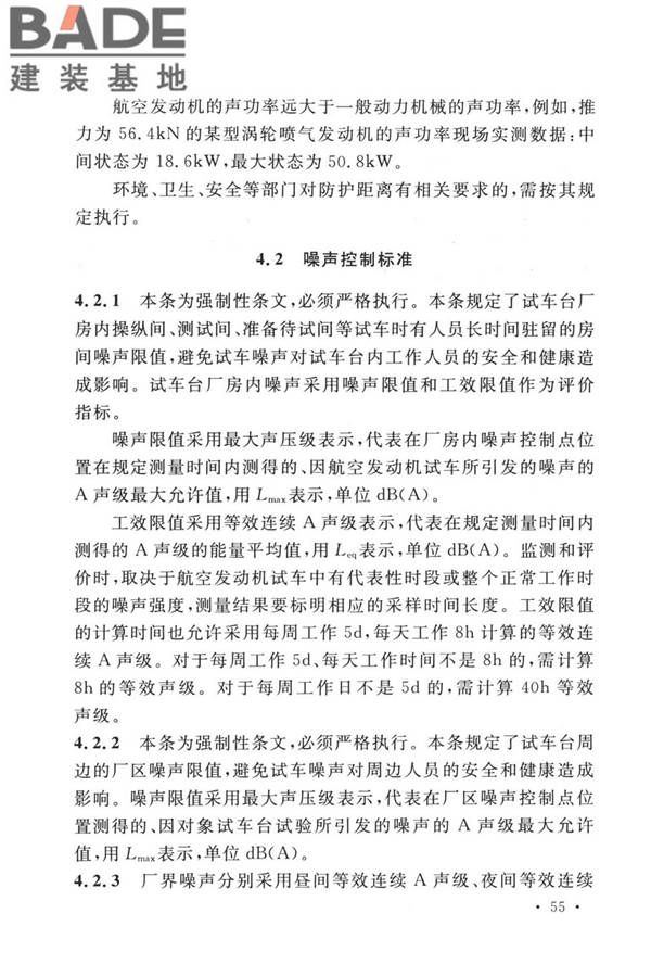 航空发动机试车台设计标准_页面_62.jpg