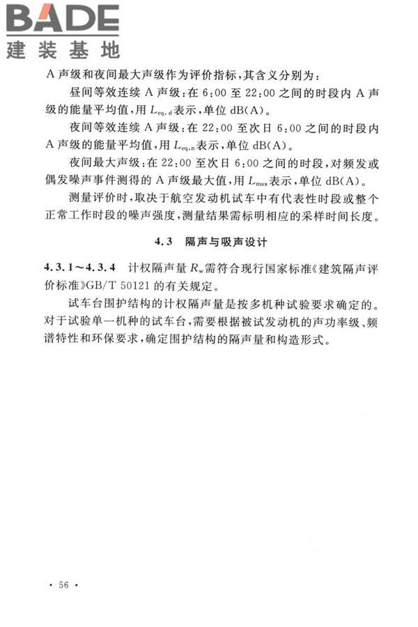 航空发动机试车台设计标准_页面_63.jpg