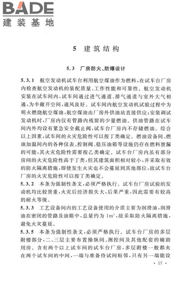 航空发动机试车台设计标准_页面_64.jpg