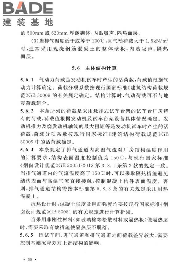航空发动机试车台设计标准_页面_67.jpg