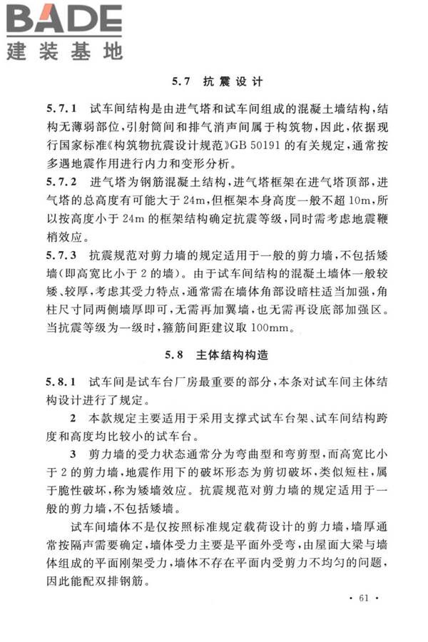 航空发动机试车台设计标准_页面_68.jpg