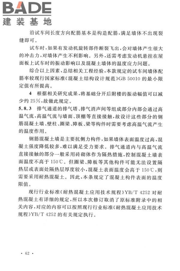 航空发动机试车台设计标准_页面_69.jpg