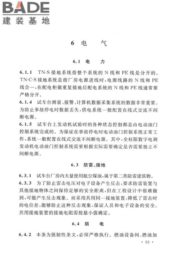 航空发动机试车台设计标准_页面_70.jpg