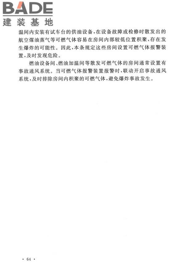 航空发动机试车台设计标准_页面_71.jpg