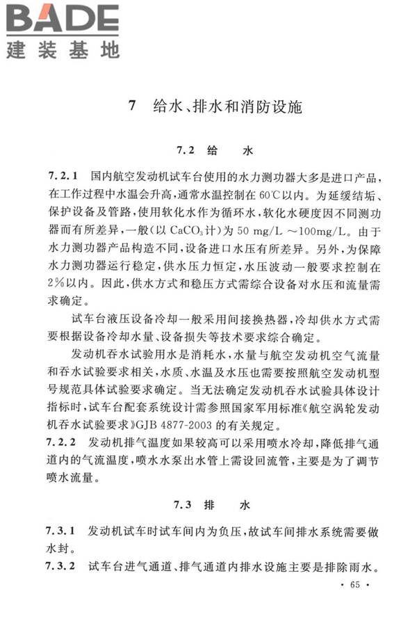 航空发动机试车台设计标准_页面_72.jpg
