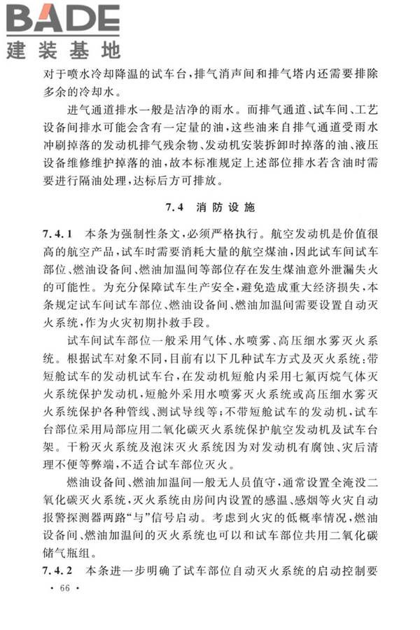 航空发动机试车台设计标准_页面_73.jpg