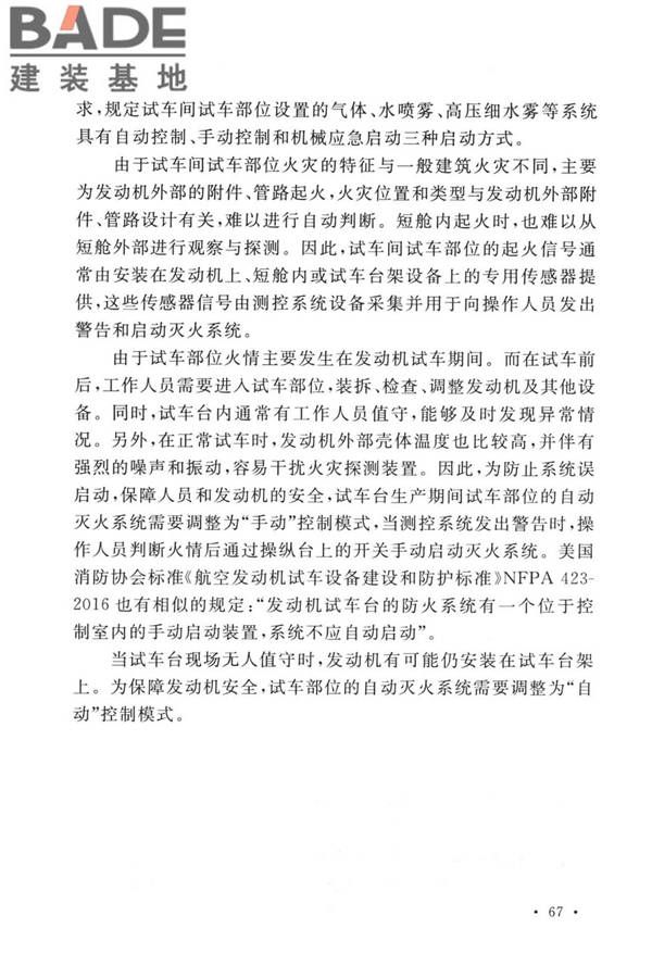 航空发动机试车台设计标准_页面_74.jpg