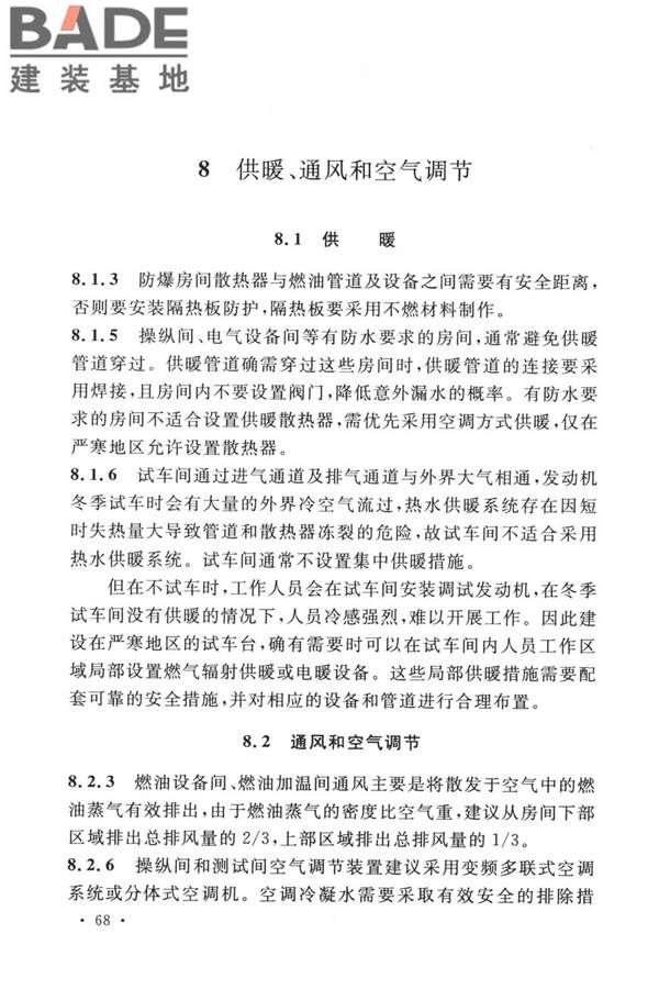 航空发动机试车台设计标准_页面_75.jpg